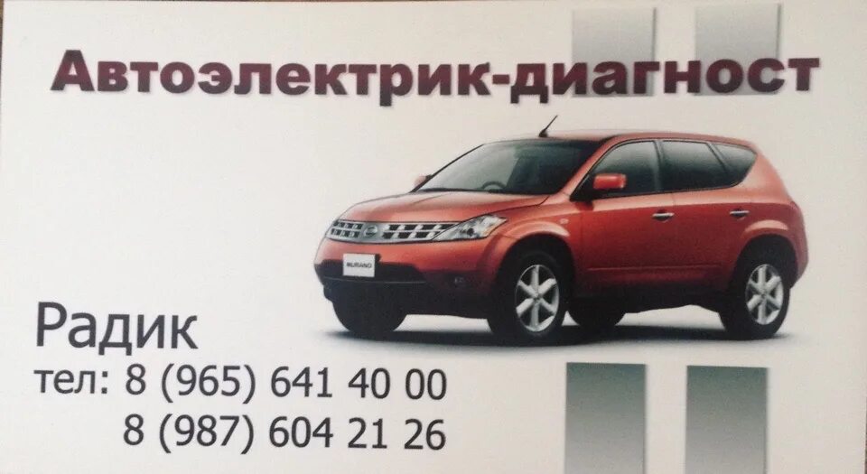 Автоэлектрик стерлитамак телефон
