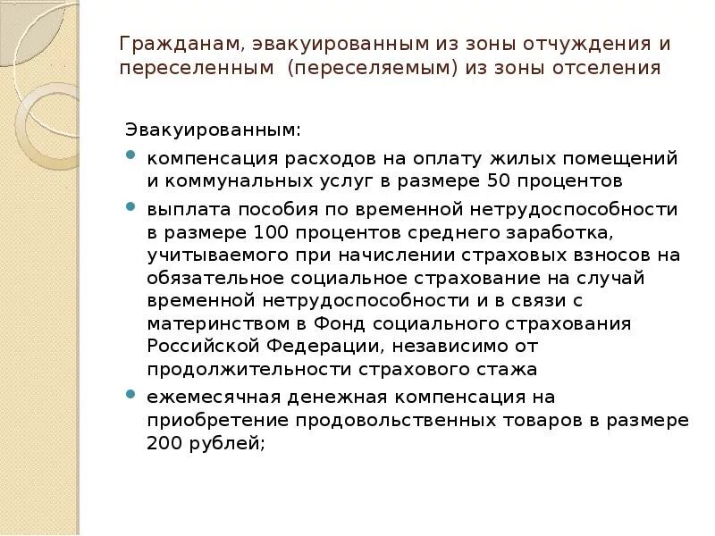 Пенсия для проживающих в чернобыльской зоне. Зона проживания с правом на отселение пенсия.