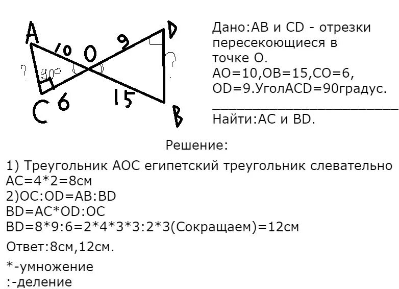 На сторонах бц и цд. Отрезки ab и CD пересекаются в точке о. Отрезки АВ И CD пересекаются в точке о. Отрезок АВ И СД пересекаются в точке о. Отрезки АВ И СД пересекаются в точке о.