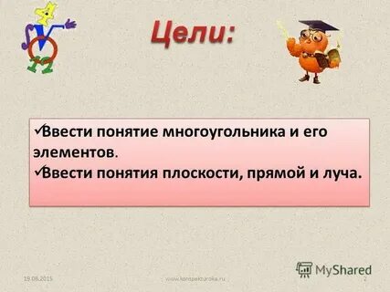 Плоскость прямая 5 класс презентация виленкин