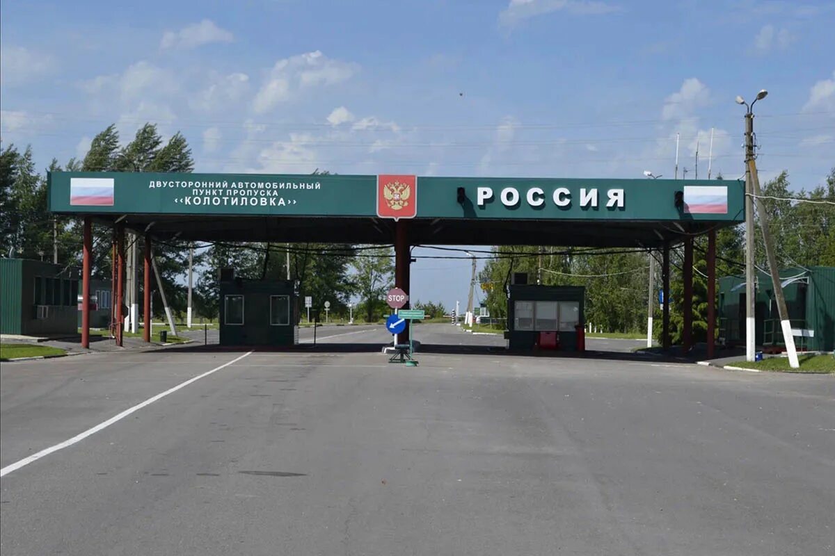 Челябинский таможенный пост. Колотиловка покровка пункт пропуска. Таможенный контроль фото. Переход с таможни на завод. Мапп краскино приморский край.