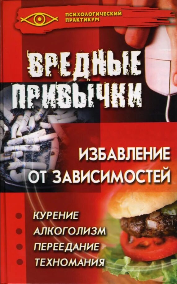 Вредный человек. Лиллиан гласс токсичные люди. Токсичные люди книга. Лиллиан гласс токсичные люди. Токсичные родители книга.