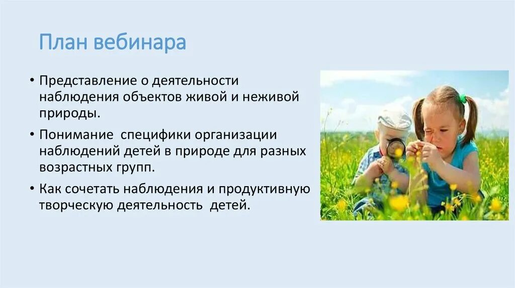 Методика организации наблюдений. Наблюдение за детьми. Наблюдение в разных возрастных группах. Наблюдение для детецэто. Цель наблюдения за ребенком в детском саду.