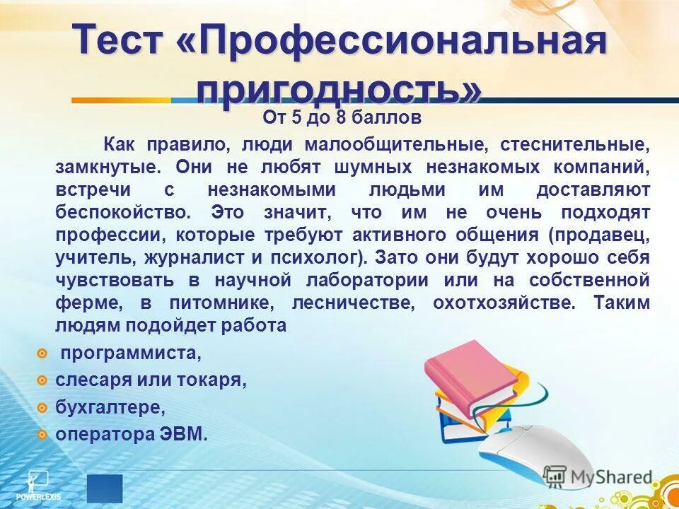 тесты на профессиональную пригодность. тест для психолога на профпригодность. профессиональная пригодность. тесты на профессиональную пригодность. тест на профессиональную пригодность.