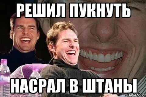 Накакала в штаны