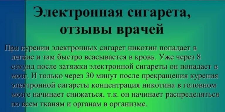 Электронная сигарета отзывы врачей. Вред электронных сигарет при беременности.