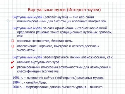 Список виртуальных музеев