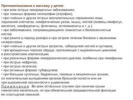 Противопоказанием к точечному массажу является