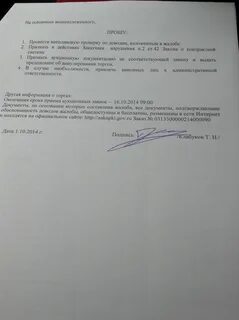 На основании изложенного прошу запятая