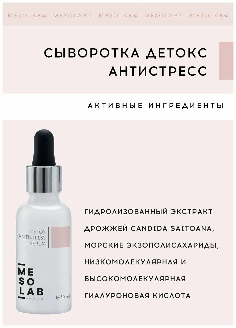 Сыворотка антистресс. Eveline Active Detox сыворотка. Cosmomedica сыворотка антистресс. Сыворотка антистресс, 30 мл.