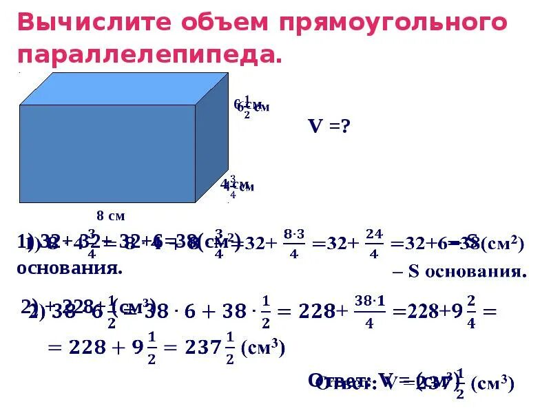 Формула площади прямоугольного параллелепипеда. Площадь полной поверхности прямоугольного параллелепипеда. Площадь поверхности параллелепипеда формула. Формула площади боковой поверхности правильного параллелепипеда. Как вычислить объем прямоугольного параллелепипеда.