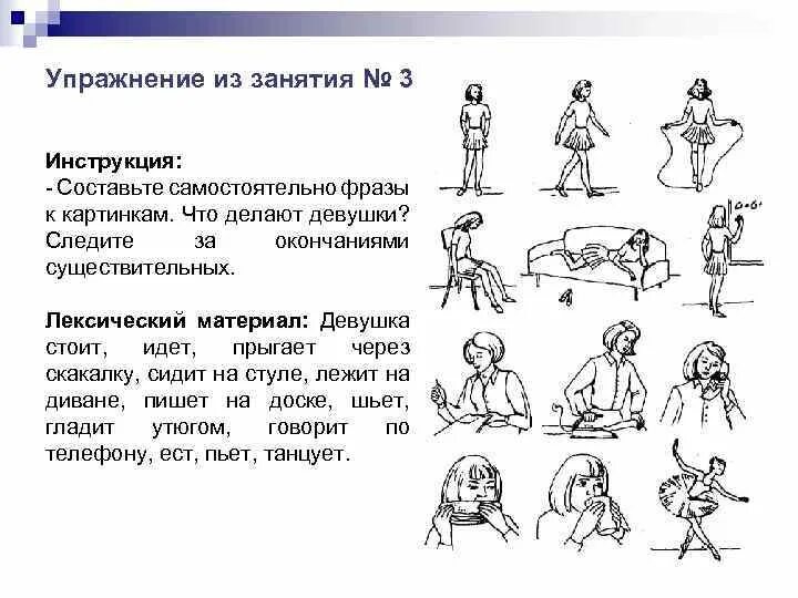 Задания после инсульта. Логопедические упражнения при моторной афазии. Задания для восстановления речи при моторной афазии. Речевые упражнения после инсульта при афазии. Упражнения при афазии после инсульта у взрослого.