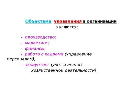 Объект отдел