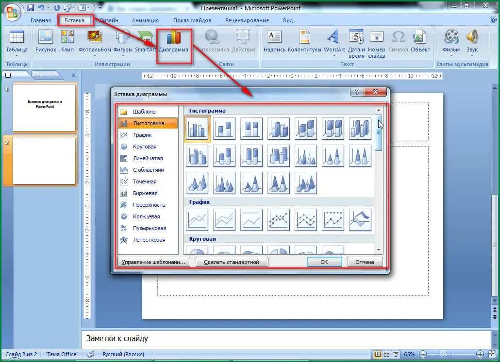 Как делать графики в повер поинте. Вставка диаграммы в POWERPOINT. Презентация в POWERPOINT. Диаграмма в поверпоинте.