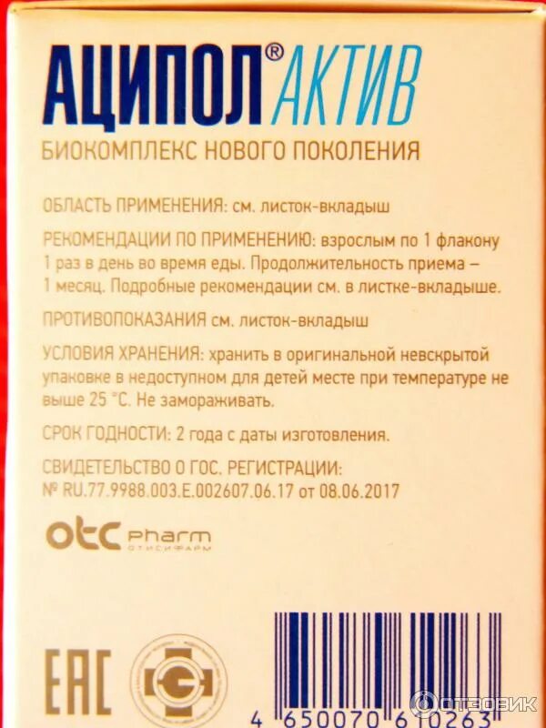 Аципол при поносе можно. Аципол актив суспензия. аципол актив erbozeta. аципол условия хранения. аципол актив сусп 10мл №10 бад.