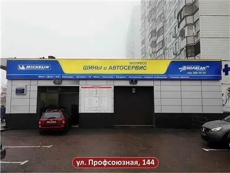 Больше не работает: Наколесах. ру, шиномонтаж, Москва, улица Маршала Прошлякова,