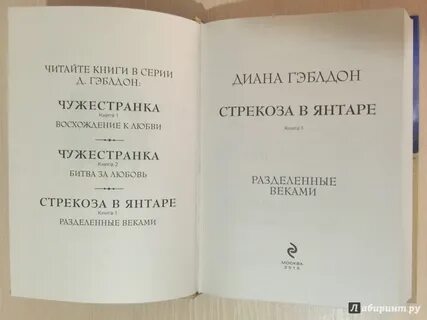 Чужестранка книги по порядку