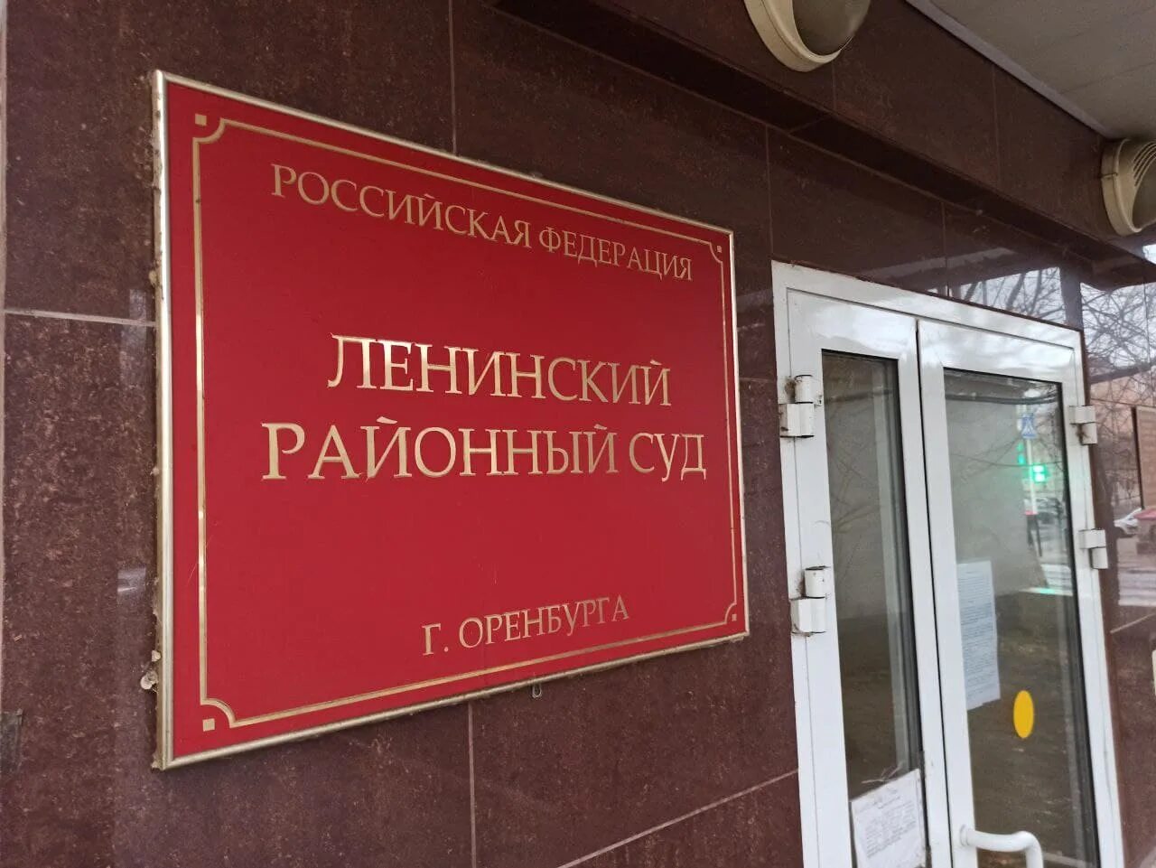 8 ленинский судебный участок оренбург. 8 ленинский судебный участок оренбург. 8 ленинский судебный участок оренбург. 8 ленинский судебный участок оренбург. Ленинский районный оренбург.