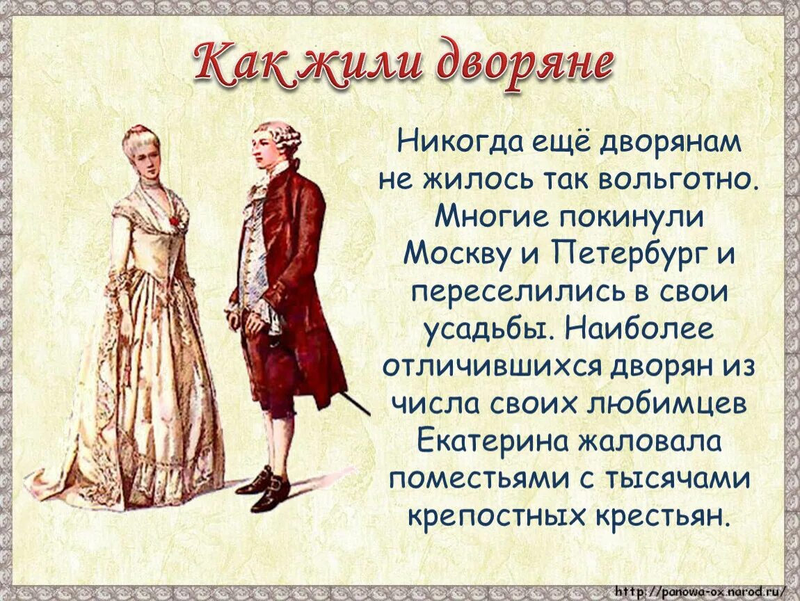 Как жили дворяне. Дворяне это кратко. Кто такой дворянин. Чем занималось дворянство.