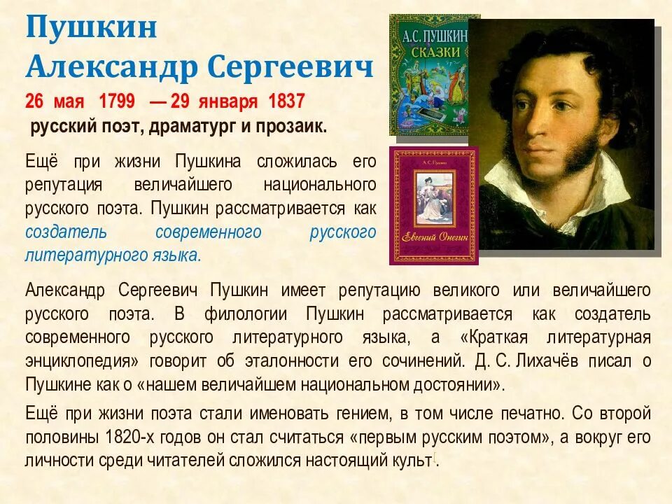 Русские поэты года жизни. Поэт Пушкин. Пушкин драматург.