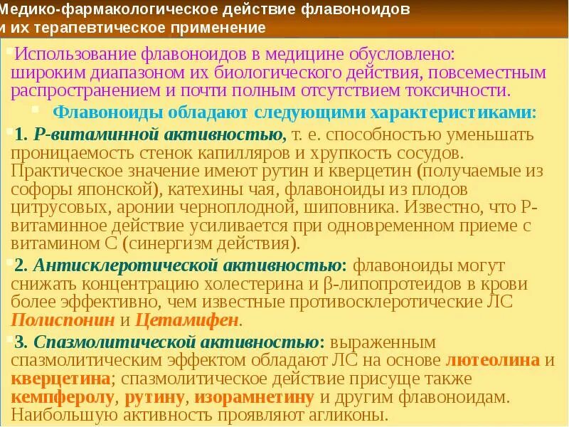 Флавоноиды инструкция. Флавоноиды токсичность. Флавоноиды ЛРС. Источник флавоноидов и дубильных веществ. ЛРС содержащие флавоноиды.