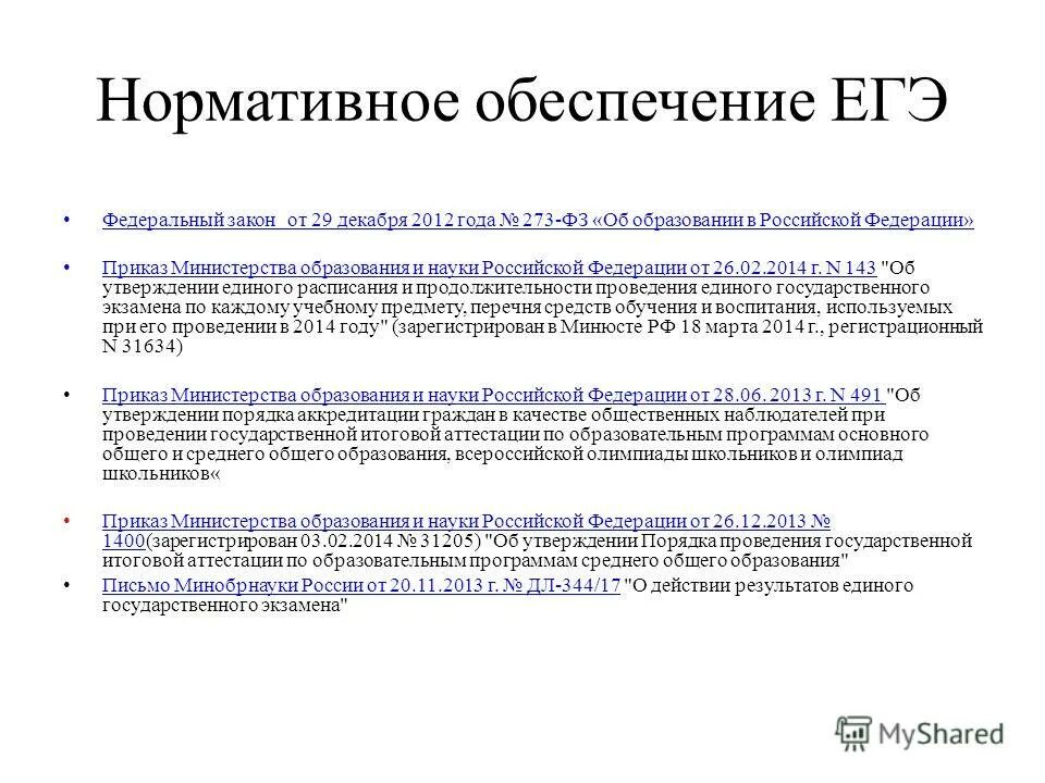 Приказ министерства образования 273 фз. Форма итоговой аттестации завершающая профессиональное обучение. Ст. 74 273 федерального закона. 273 ФЗ статья 74 итоговая аттестация. Ст 74 273 ФЗ форма итоговой аттестации.