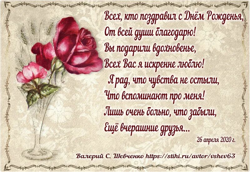 Благодарность за поздравления с днём рождения друзьям. Спасибо за поздравления с днем рождения. Стихи благодарности за поздравления. Ответ на поздравление в стихах.