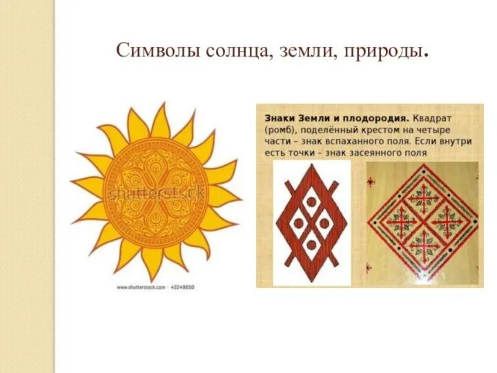 Знаки и символы солнце. Знаки и символы солнце