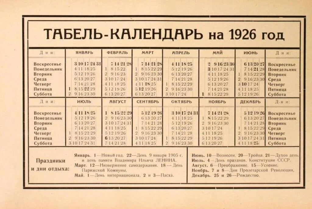 Какой год на дне. Календарь 1926 года. Календарь 1926 года по месяцам. Календарь 1930 года. Календарь 1954 года.