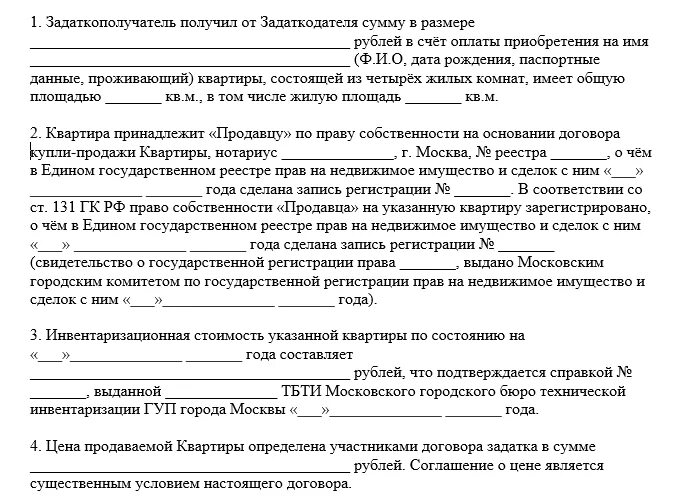 Образец внесение задатка. Договор о внесении залога при покупке квартиры образец. Договор передача задатка на квартиру образец. Оформление задатка при покупке дома с земельным участком образец.