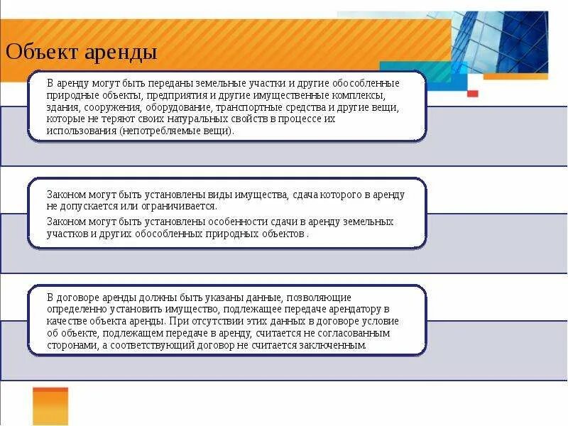 В аренду можно передать. Объектами аренды могут быть. Объект договора аренды. Объектом договора аренды могут быть вещи:. Какие объекты могут быть переданы в аренду.