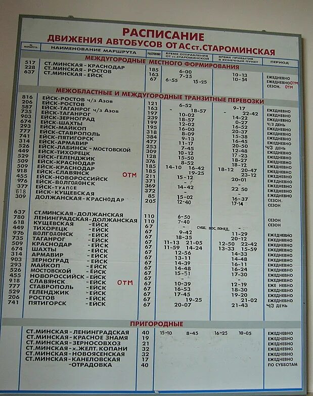 Расписание автовокзал сальска. Автобус автовокзал Ейск. Расписание автобусов Ейск. Ейский автовокзал расписание. Ростов автовокзал расписание автобусов.