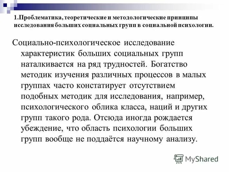 психологические характеристики больших социальных групп