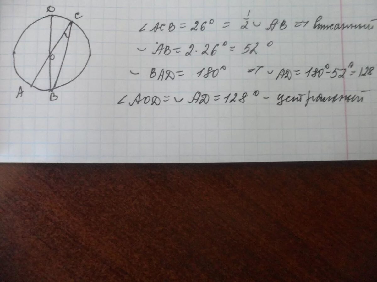 Дано ac bd acb 25 градусов. В окружности с центром о АС И ВД диаметры угол АСВ равен 26. В окружности с центром о АС И ВД диаметры угол. В окружности с центром о АС И ВД диаметры диаметры угол АСВ равен 26. AC И bd диаметры окружности с центром o.
