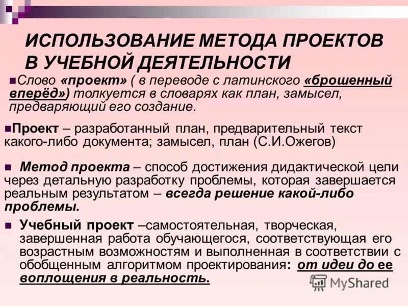 Учебный метод это. Методология учебной деятельности.