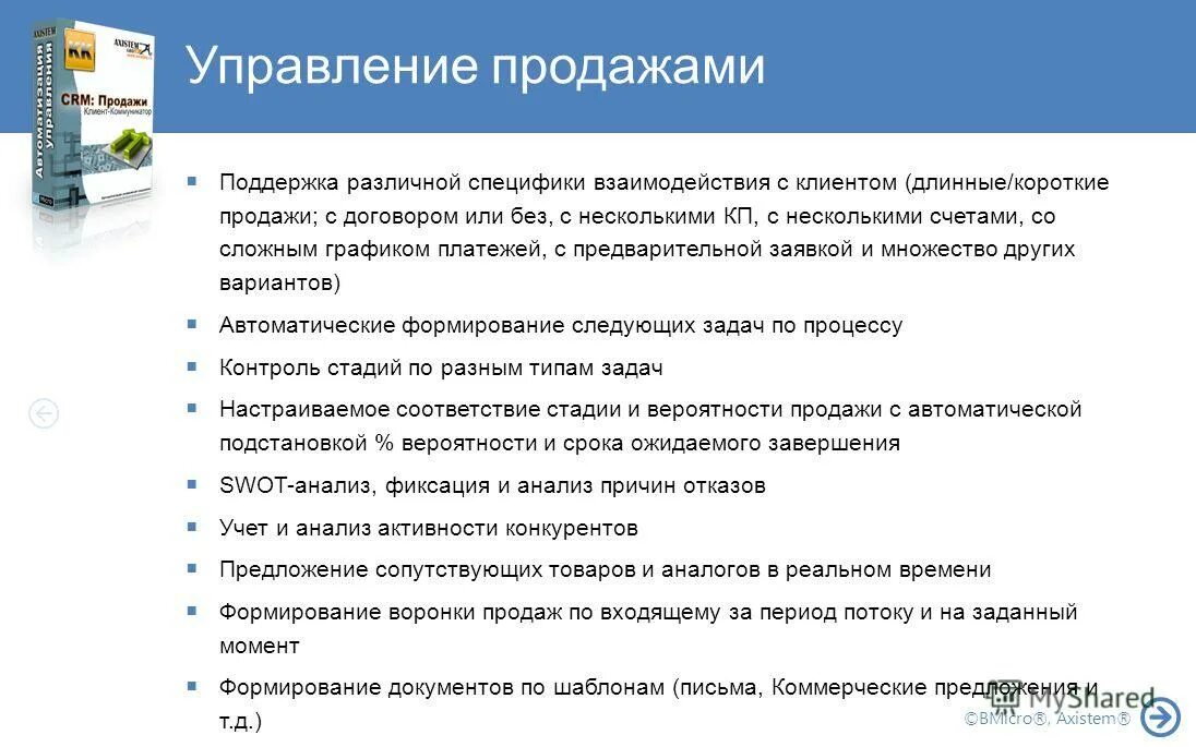 Эффективности управления продажами