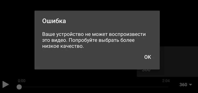 Почему видео не воспроизводится андроид. Ошибка воспроизведения. Ошибка воспроизведения видео. Ошибка не воспроизводит видео. На вашем устройстве.