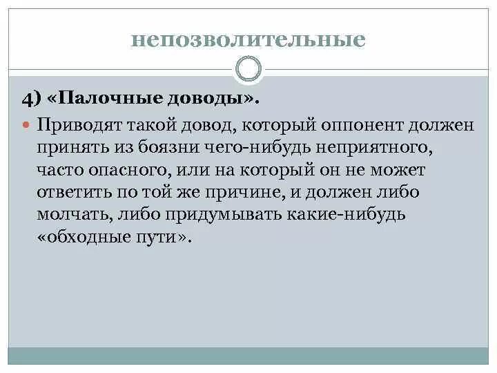 Дать определение понятия спора. Понятие международных споров. Спора характеристика. Палочный довод пример. Полемика дискуссия прения в чем разница.