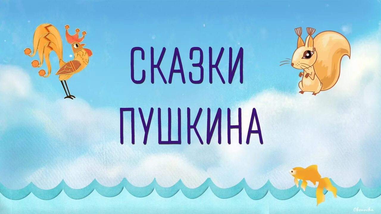 Аудиосказки на ночь слушать. Аудиосказки для детей. Аудиосказка для детей. Детские аудиосказки. Аудиосказка для малышей.