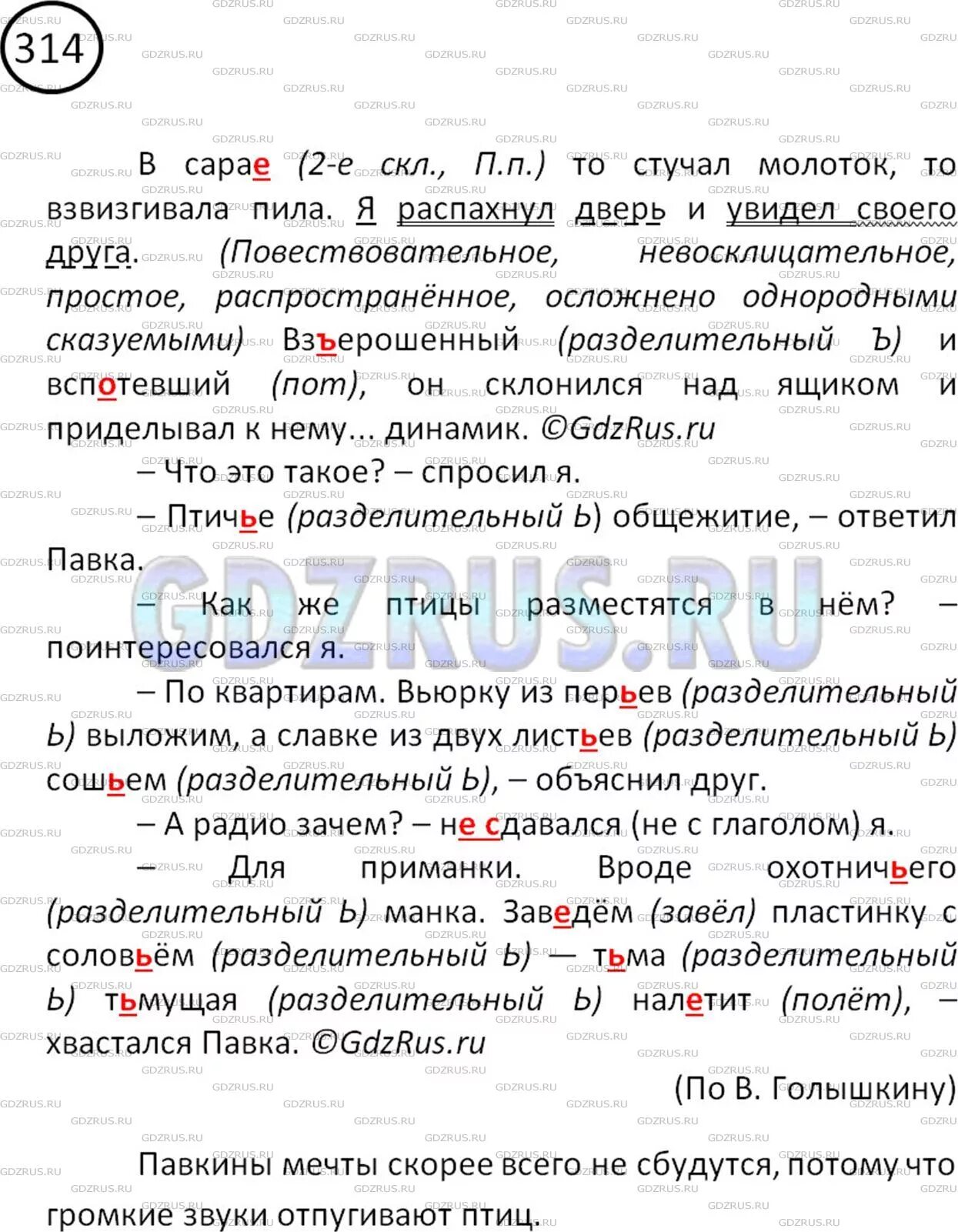 Упр 314 по русскому языку 5 класс. Гдз по русскому. Упр 314 по русскому языку 5 класс. Упр 314 по русскому языку 5 класс. Упр 314 по русскому языку 5 класс.