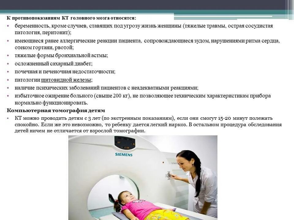 Кт детям наркоз