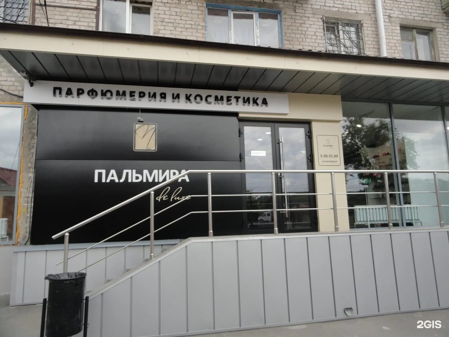 магазин пальмира в кургане. пальмира на гоголя курган. пальмира курган официальный сайт. город курган и пальмира. пальмира курган фото из магазинов.