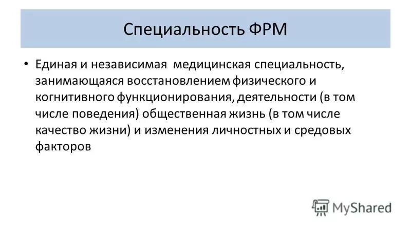 фрм медицинская реабилитация. осмотр врача фрм. врач фрм вакансии. сердце медицина. Call центр медицинский.