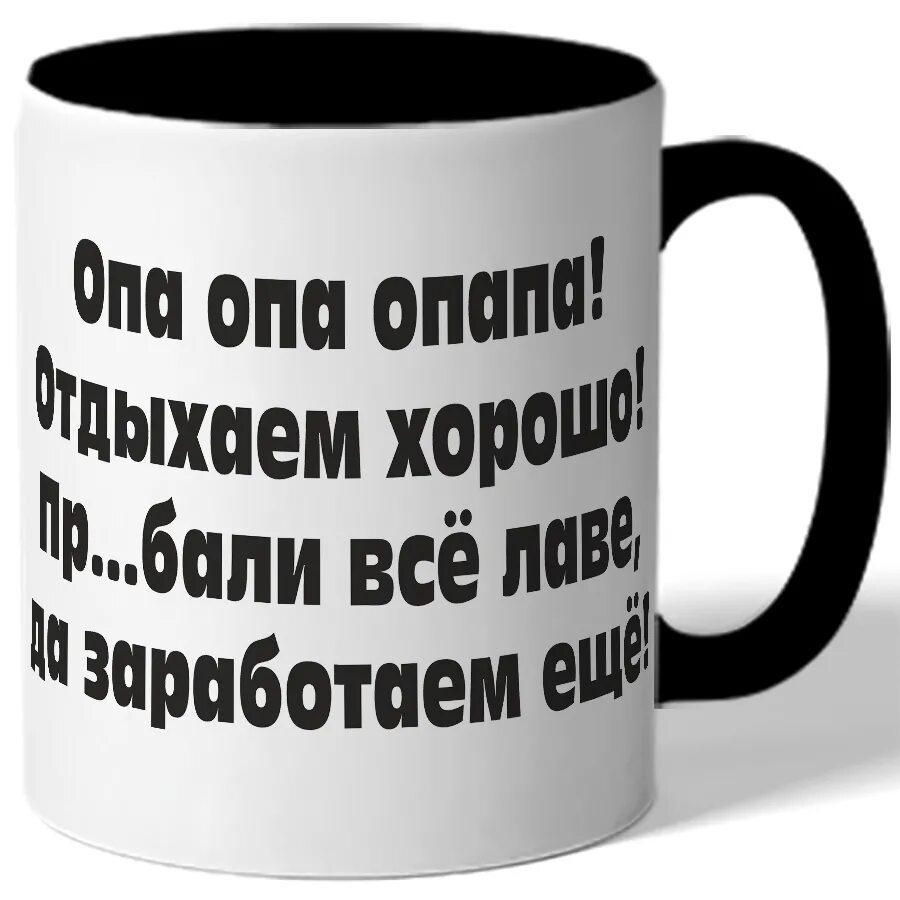 Опапа отдыхаем хорошо. Опа опа опапа. Опа опа опапа отдыхаем хорошо. DJ Makar опа опа опапа. Стикеры опа опапа.