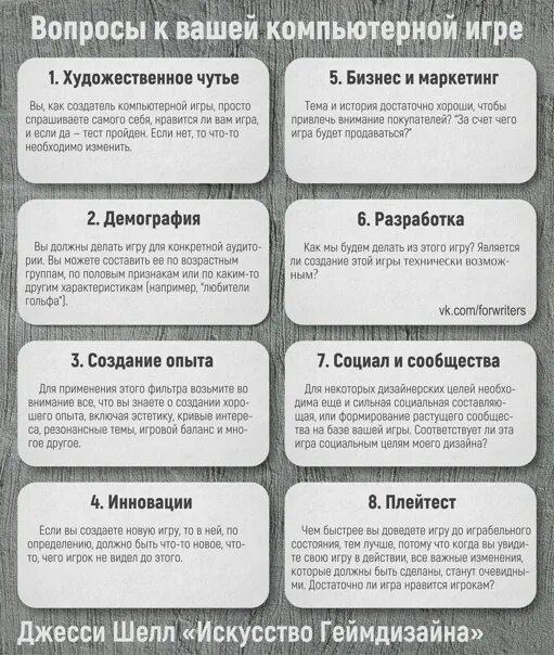 Восемь вопросов