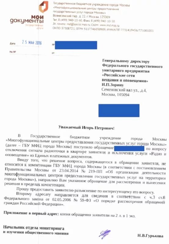 Как отключить радиоточку в москве через мфц