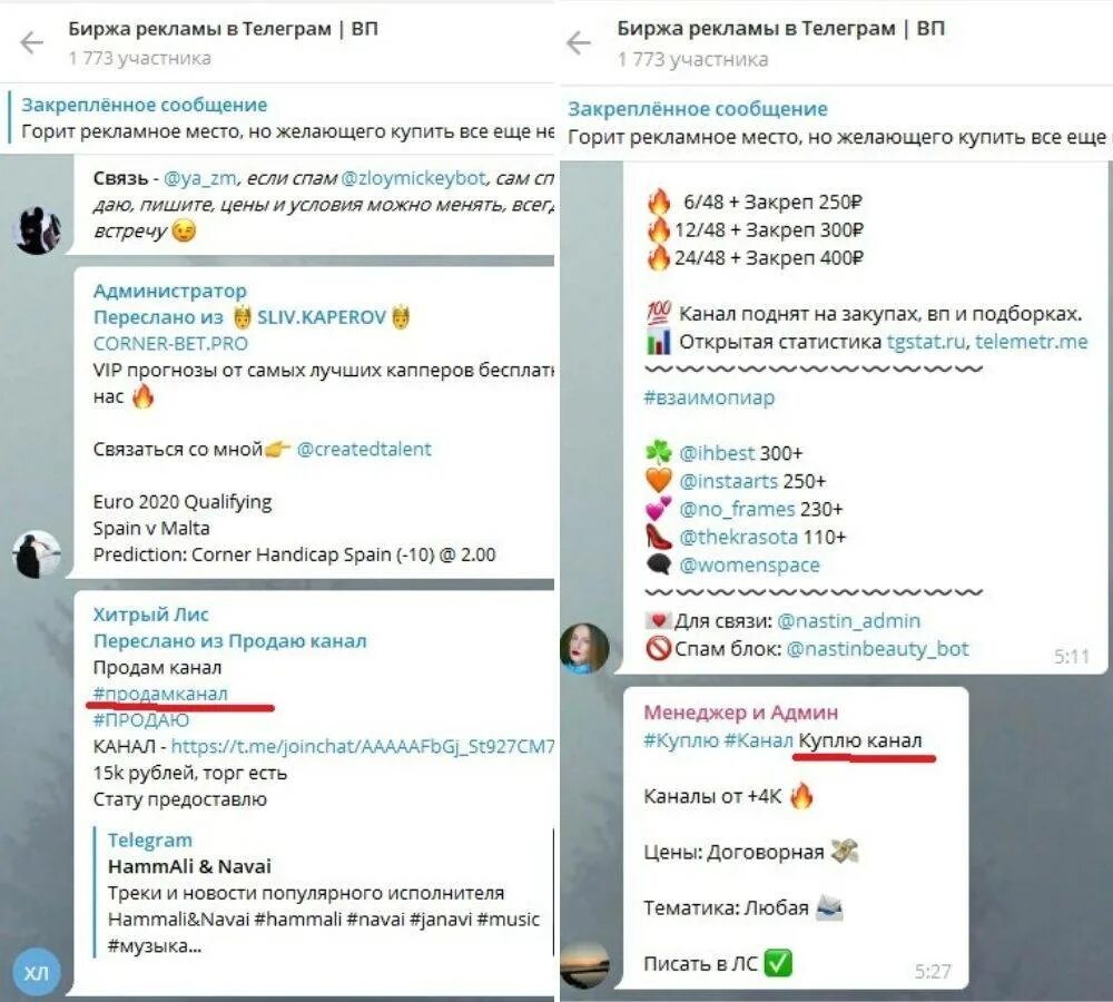 Размещение телеграмм. Телеграм канал. Телеграмм чат. Телеграмм канал чат. Рекламные сообщения в телеграм.