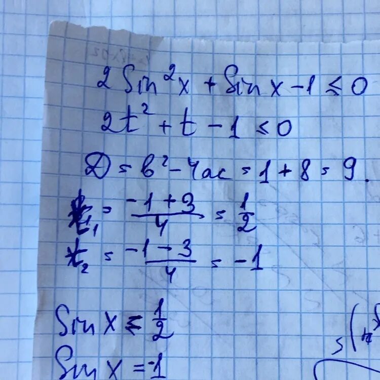 2sin 2x 2 0. Sin меньше 1/2. Sin меньше или равно 1/2. Неравенство sinx меньше или равно -1/2. 2sin2x -1 равно 0.