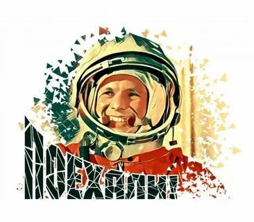 День космонавтики на прозрачном фоне