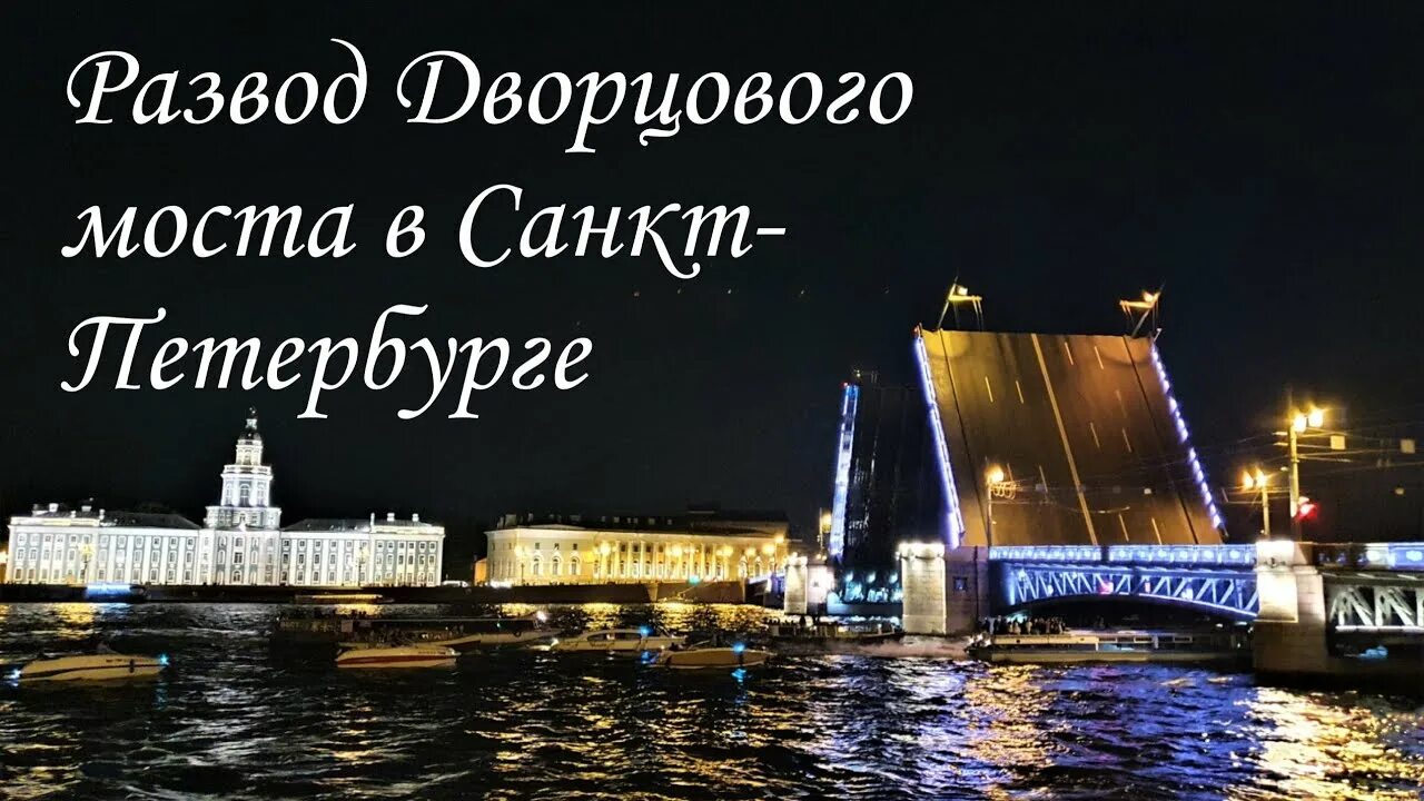 Дворцовый мост сообщение 2. Мосты петербурга. разводные мосты спб. информация о дворцовом мосте в санкт-петербурге. питер мосты разводятся.